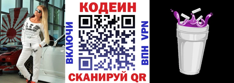 MEGA ССЫЛКА  продажа наркотиков  Полысаево  Кодеин Purple Drank 